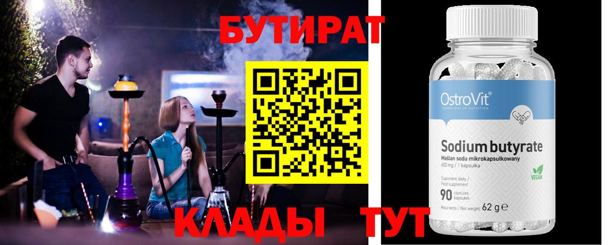 БУТИРАТ GHB  Вход с VPN  Верхняя Салда 