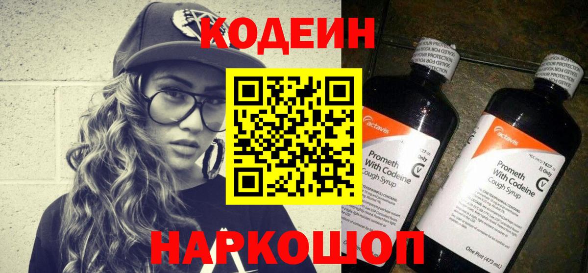 Кодеиновый сироп Lean Purple Drank Верхняя Салда