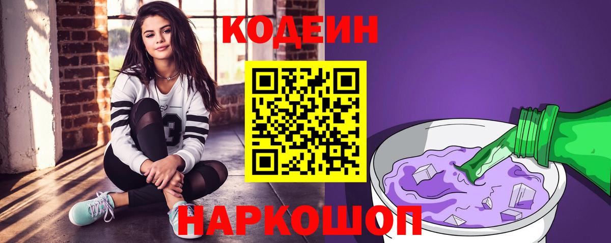Кодеин Purple Drank  Кодеин напиток Lean (лин)  Верхняя Салда 