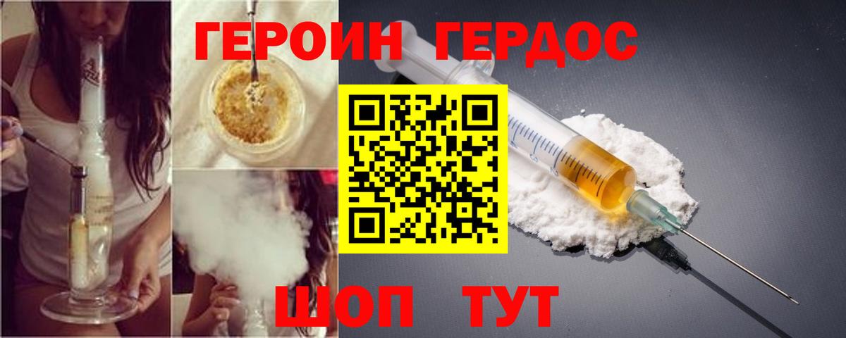 ГЕРОИН Heroin  Верхняя Салда 